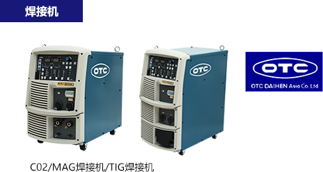 焊接機